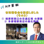 市政報告会のバナーです。