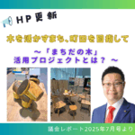 まちだの木活用プロジェクトのバナーです。