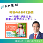 町田のふるさと納税のバナーです。