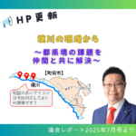 境川の現場からの記事のバナーです。