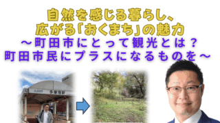 自然を感じる暮らし、広がる「おくまち」の魅力