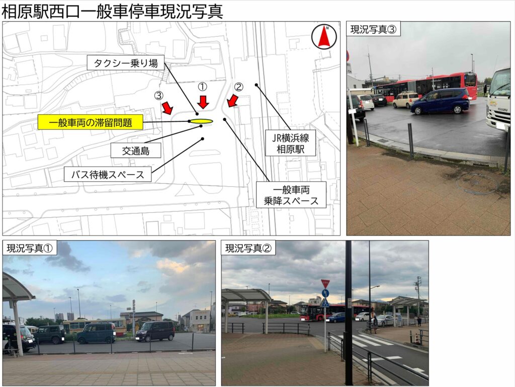 相原駅西口車両滞留問題の現況写真です。