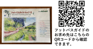 まちだフットパスガイドの外観写真とQRコード