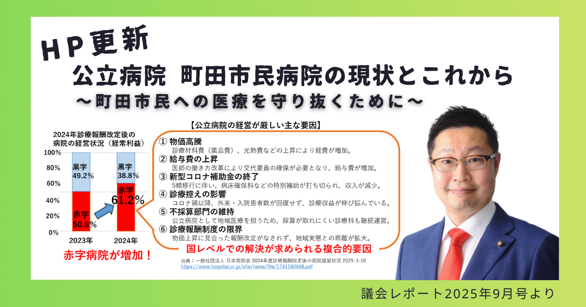 公立病院 町田市民病院の現状とこれから