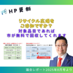 リサイクル広場の記事のバナーです。