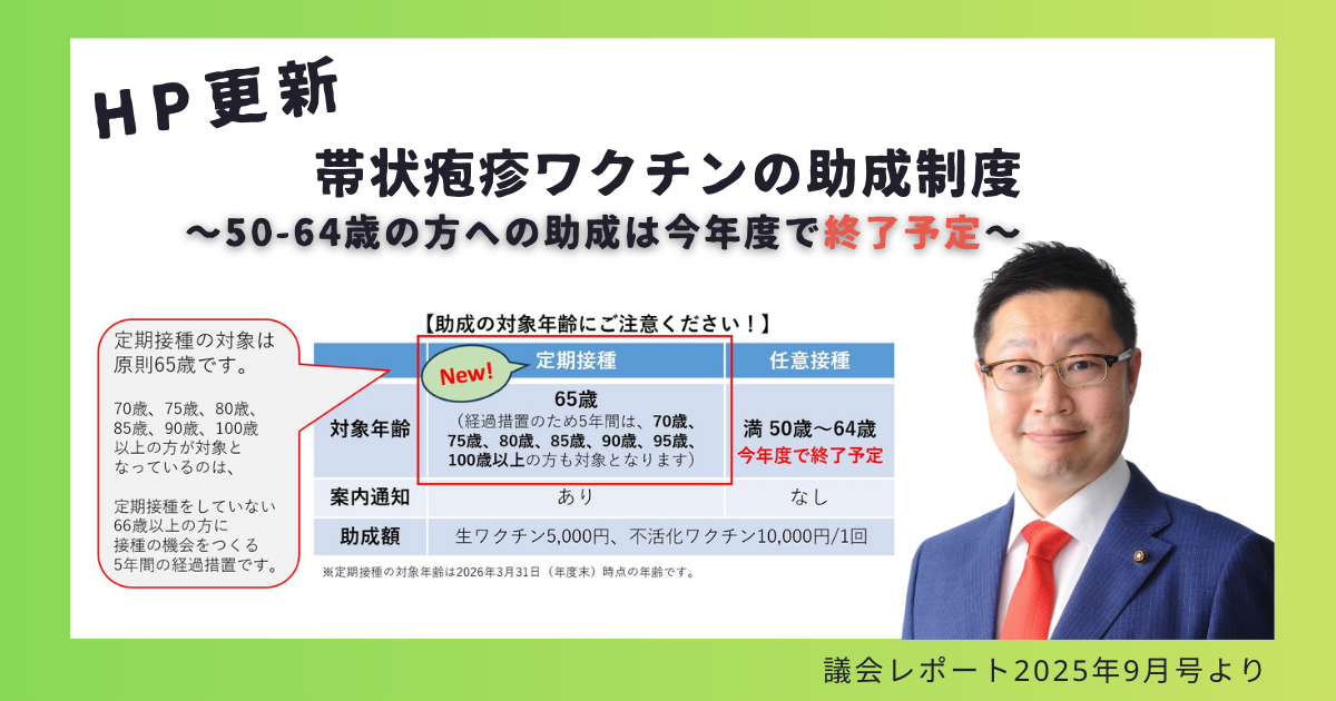 帯状疱疹ワクチン助成制度のバナーです。