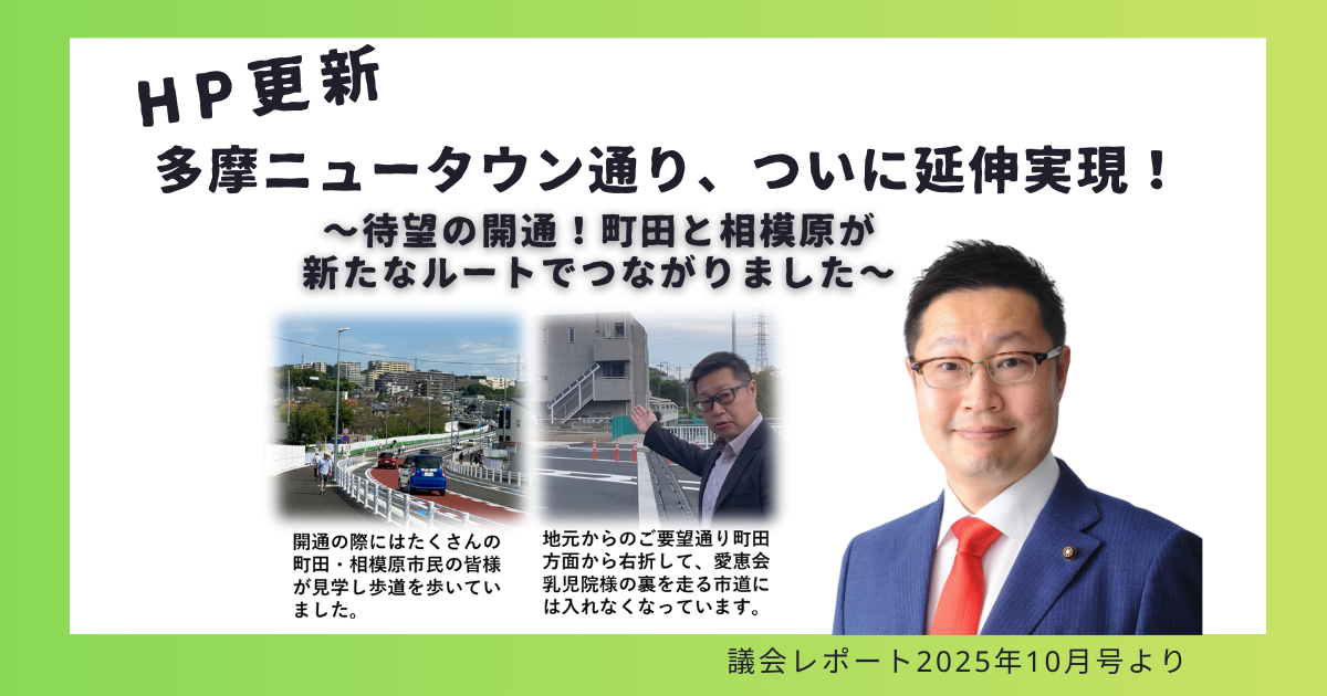 多摩ニュータウン通り、ついに延伸実現！