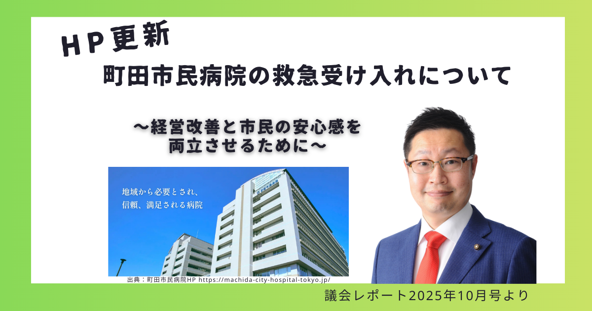 町田市民病院の記事のバナーです。