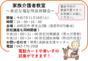 家族介護者教室のご案内です。