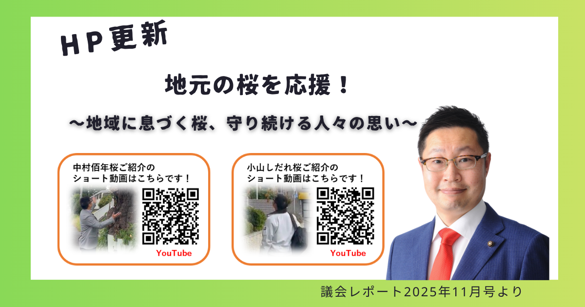 地元の桜を応援！記事のバナー