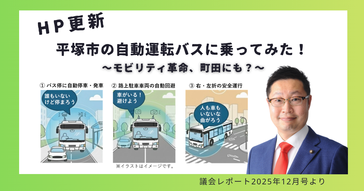 平塚市の自動運転バスに乗ってみた！