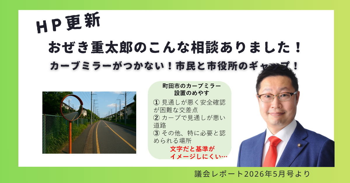 おぜき重太郎の “こんな相談ありました”（カーブミラー）