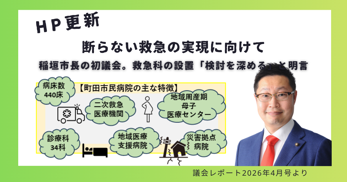 断らない救急の実現に向けてのバナーです。
