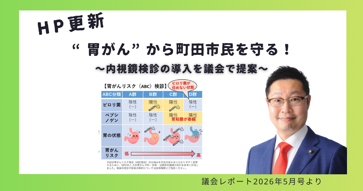 “胃がん”から町田市民を守る！