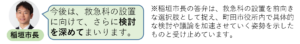 稲垣市長の救急科設置の答弁