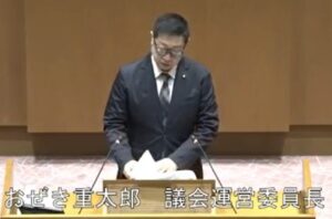 議会運営委員長報告