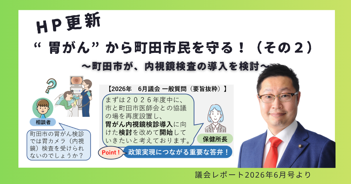 胃がんから町田市民を守るその２