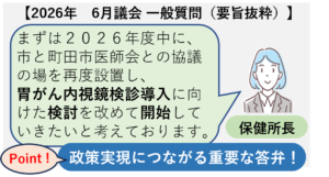 内視鏡検診導入に向けて改めて検討開始。