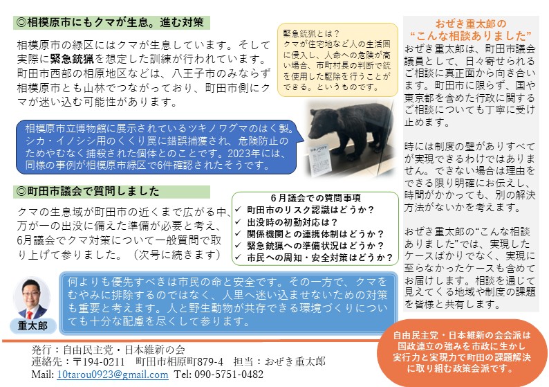 町田市議会で質問したクマ対策や緊急銃猟について紹介する議会レポート